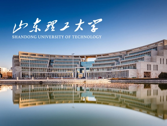 山东理工大学计算机学院