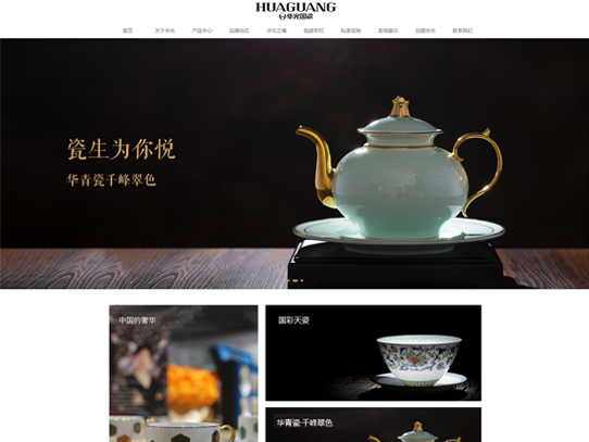 淄博华光国瓷科技文化有限公司