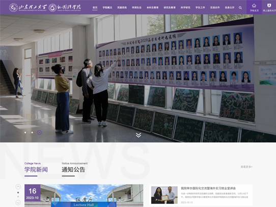 山东理工大学外国语学院