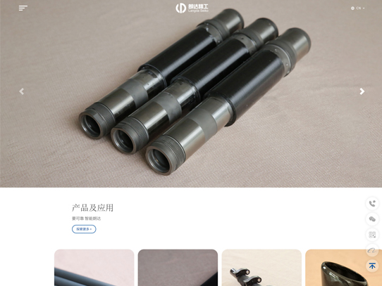 朗达精工