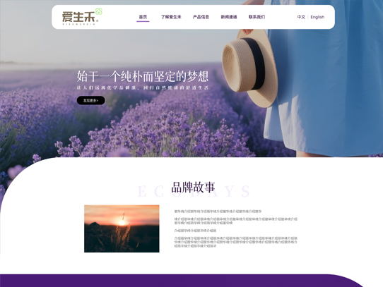 爱生禾